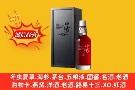 平远县名酒回收50年山崎.jpg