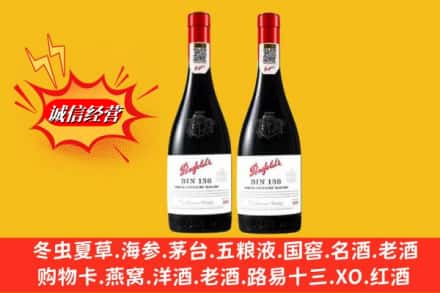 平远县回收奔富洋酒