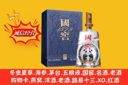 平远县鉴定高价回收国窖1573