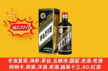 平远县回收王子酒