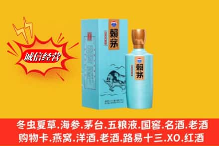 平远县回收赖茅