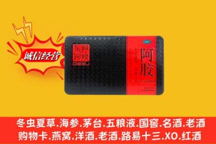 平远县回收阿胶