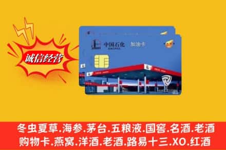 平远县回收加油卡