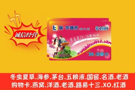 平远县回收商超卡