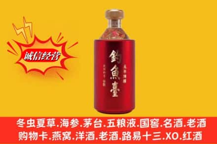 平远县名酒回收钓鱼台酒.jpg